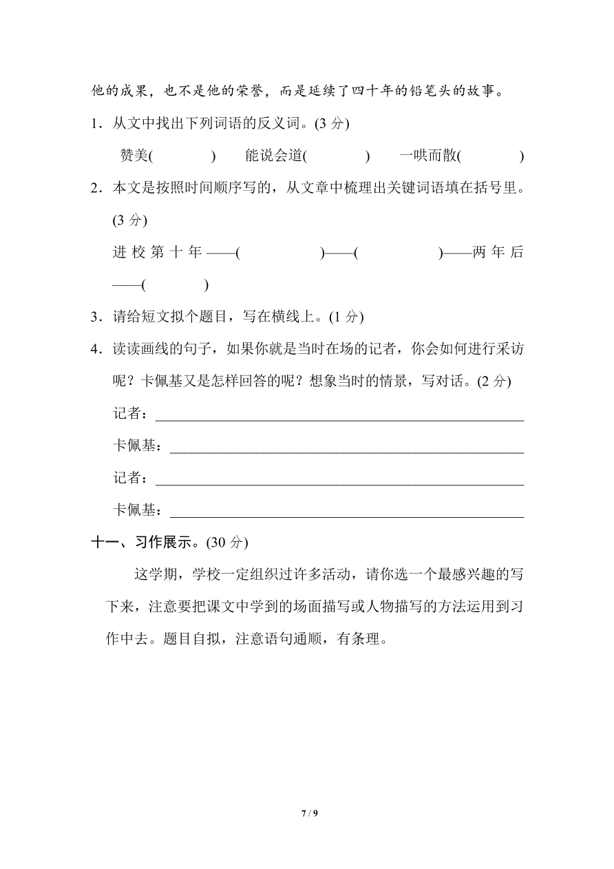 部编版五年级语文上册期末测试卷10（含答案）