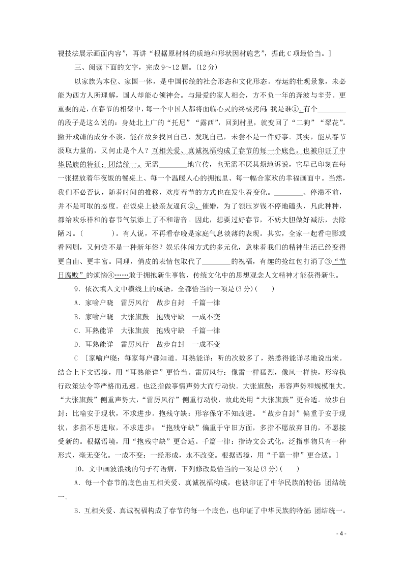 2021新高考语文一轮复习专题提升练23语段综合练3（含解析）