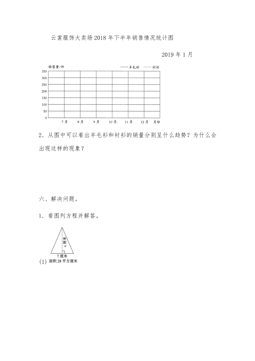 苏教版—五年级下册数学试题-期中测试卷 （含答案）