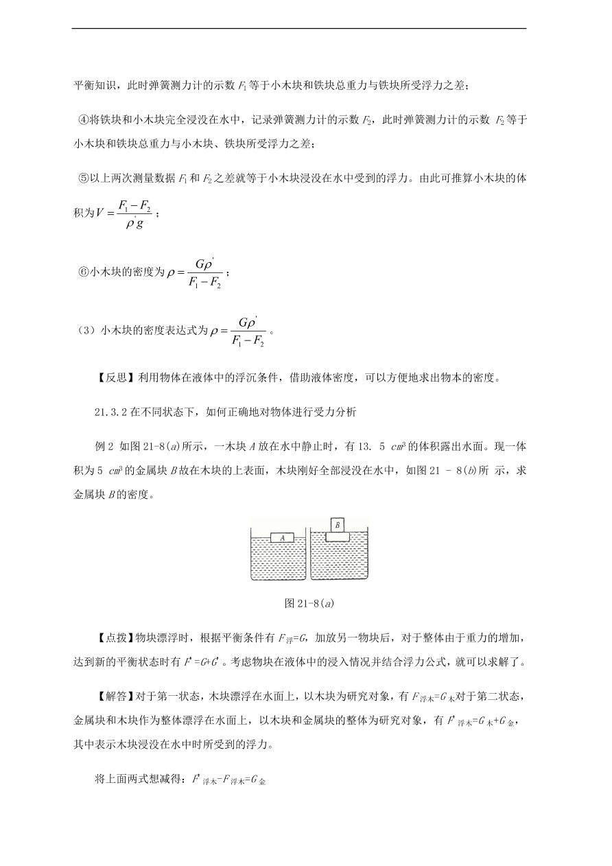 中考物理基础篇强化训练题第21讲浮力的应用