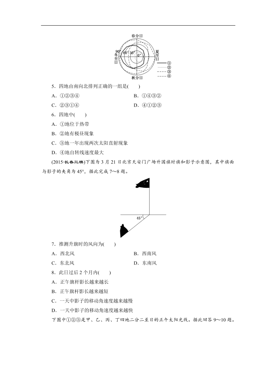 湘教版高一地理必修一《1.3地球的运动》同步练习作业及答案2