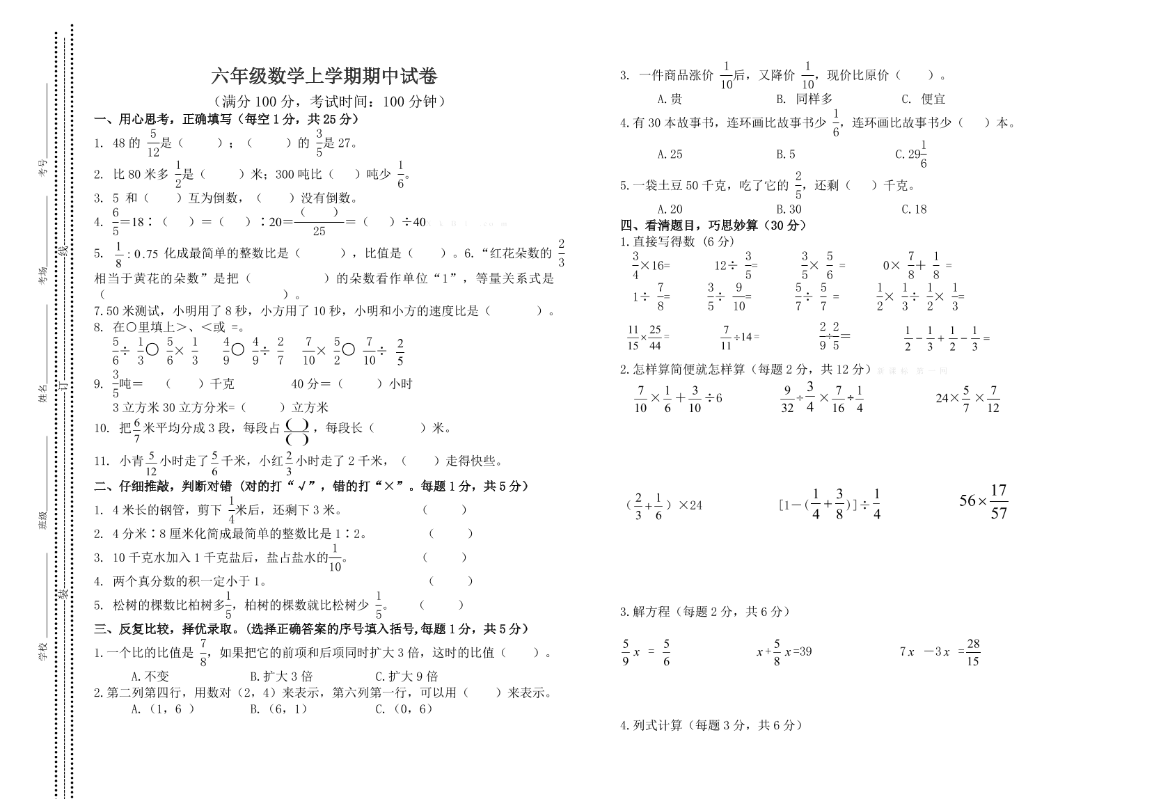 六年级数学上学期期中试卷