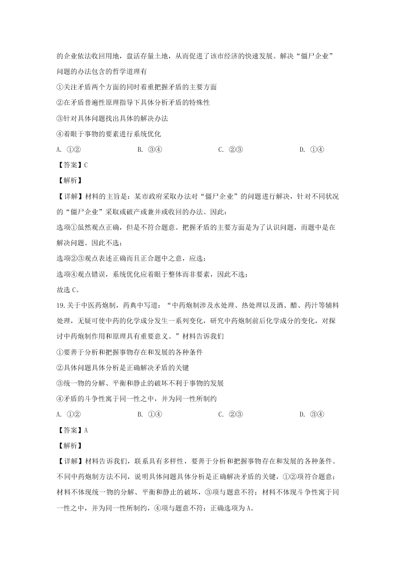 辽宁省沈阳市2019-2020高二政治上学期期末试题（Word版附解析）