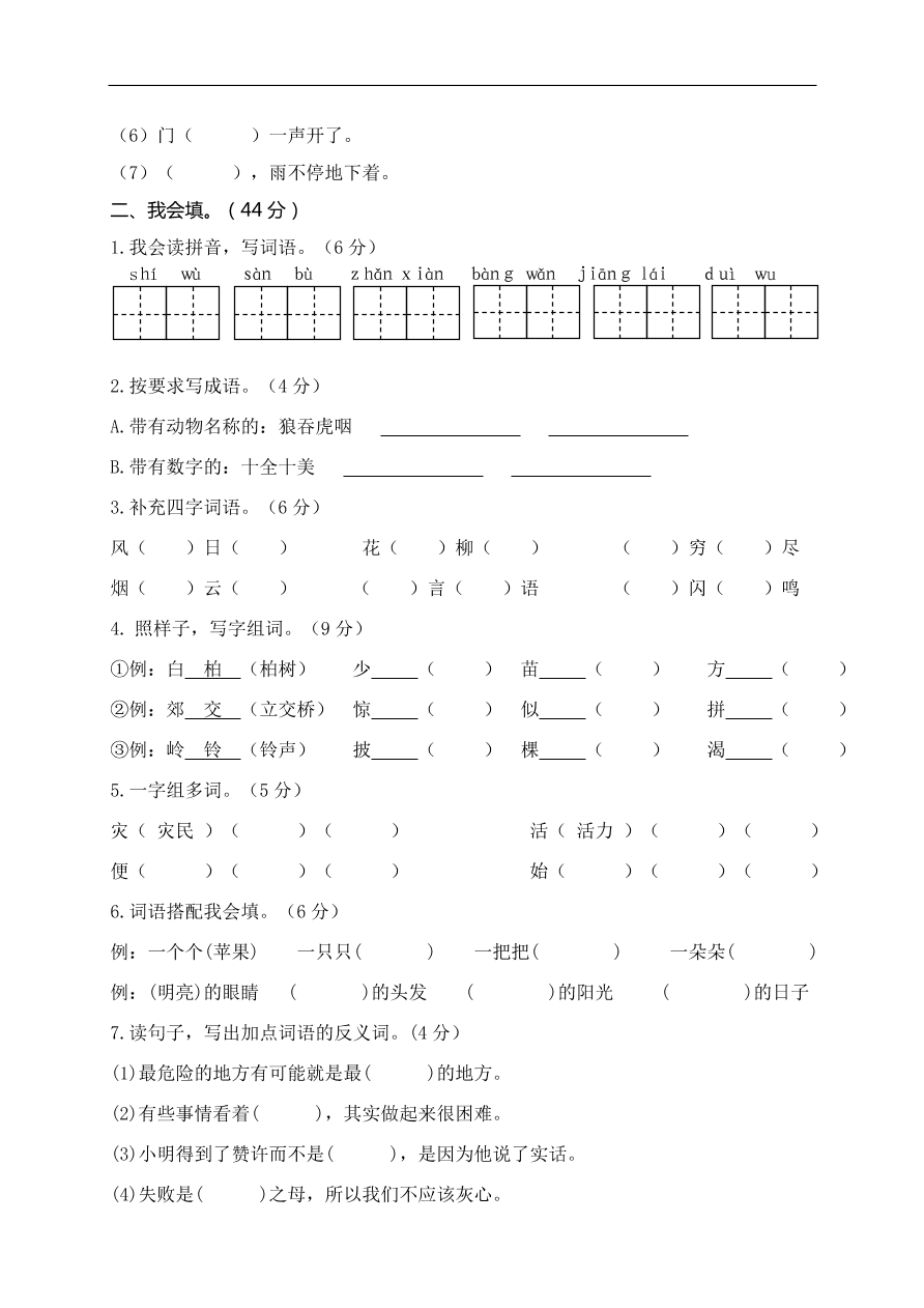 人教部编版揭阳市二年级语文（上）期末检测试卷及答案