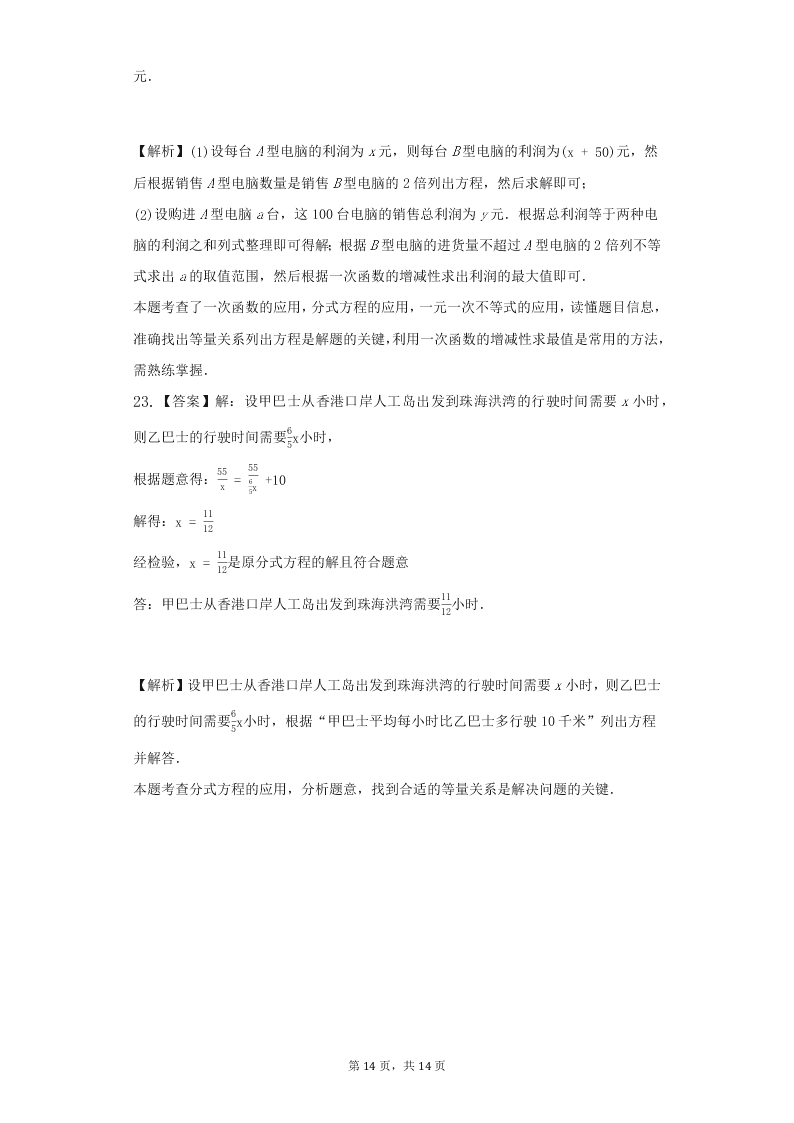 鲁教版（五四制）初二上数学第二章《4分式方程》练习题