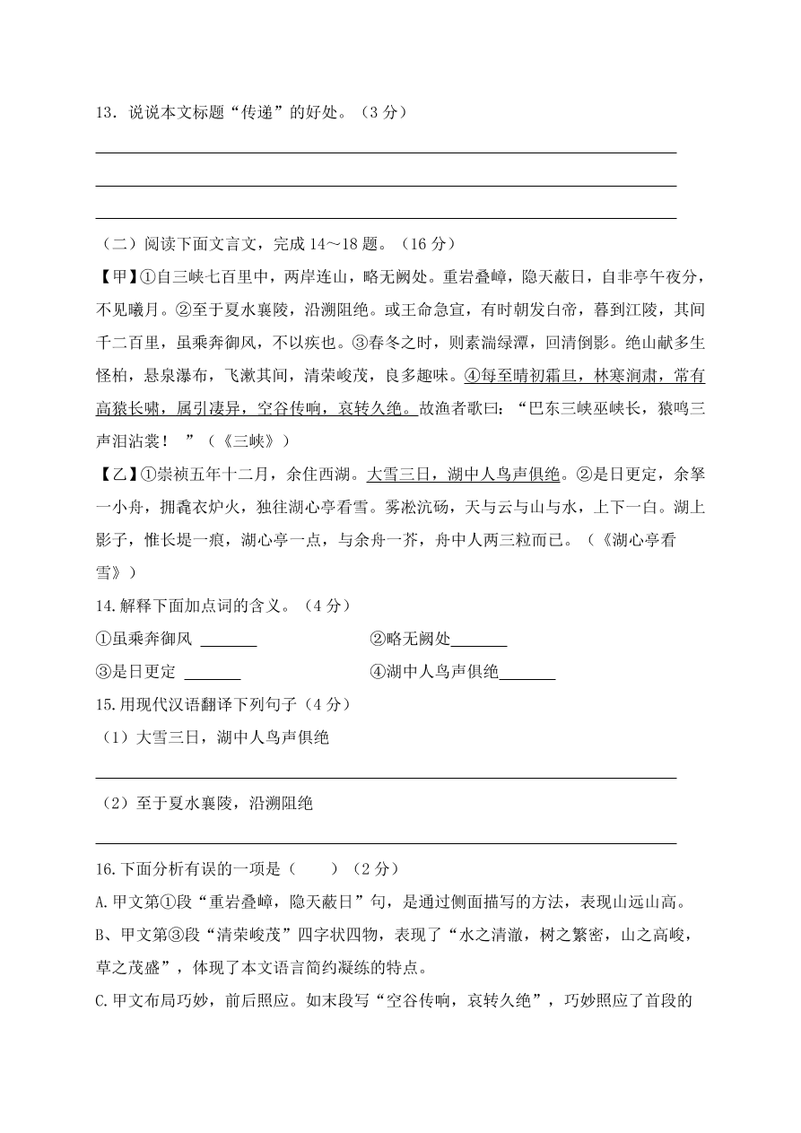 2021甘肃酒泉金塔三中八年级上学期语文期中试题