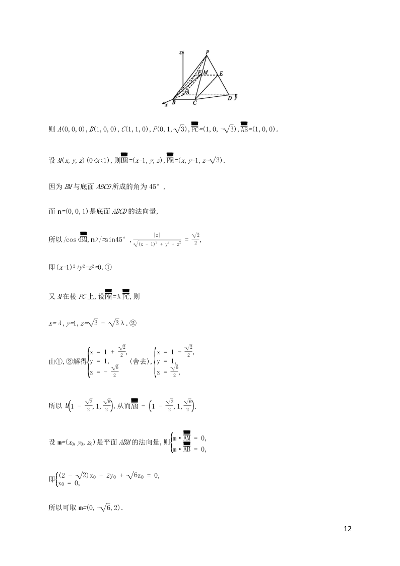 2021高考数学一轮复习考点规范练：44立体几何中的向量方法（含解析）