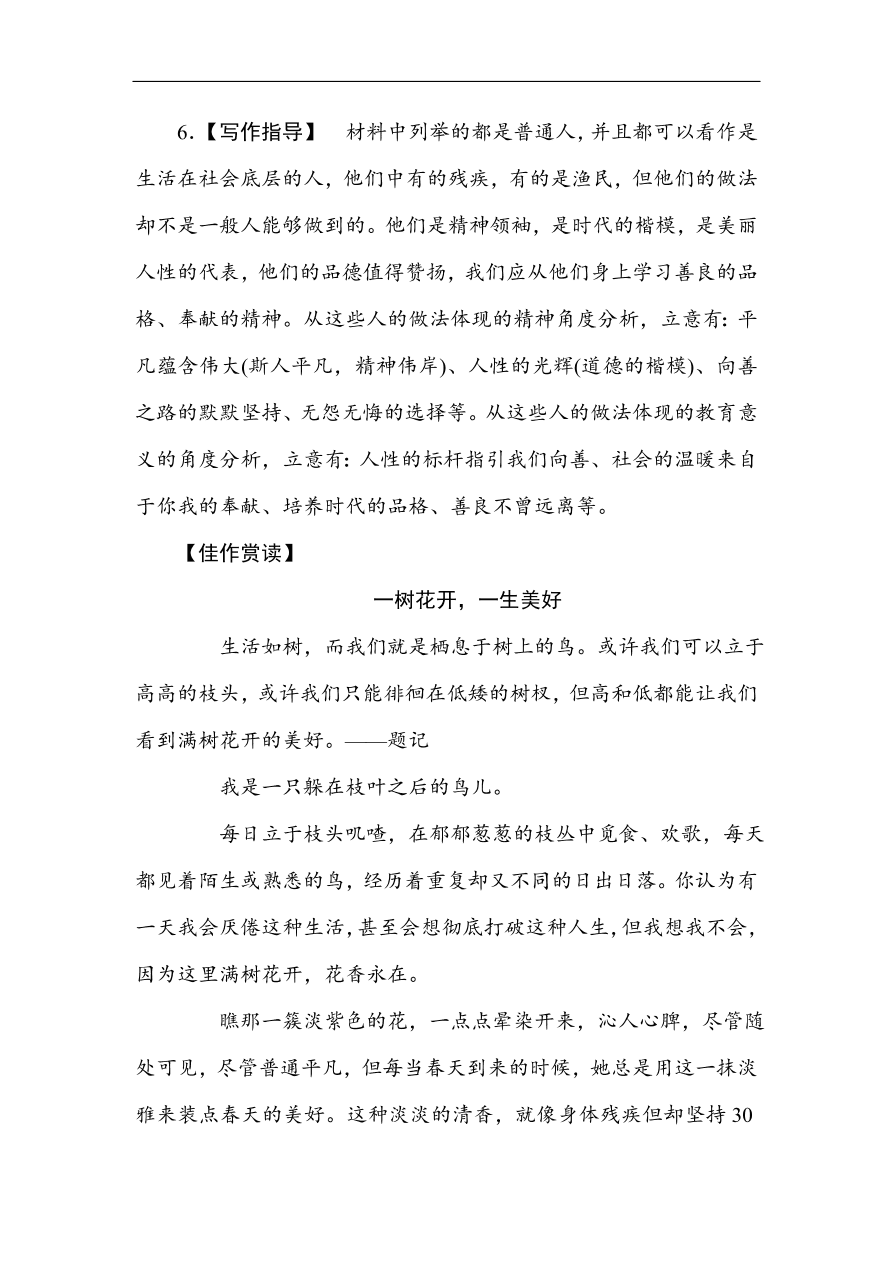 高考语文第一轮总复习全程训练 天天练49（含答案）