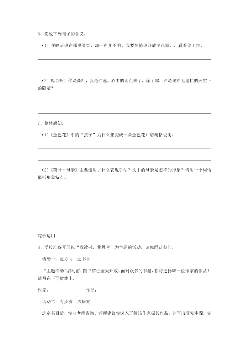 2020—2021学年部编版安徽省六安市林月琴学校七年级上语文第7课《散文诗两首》课后练习（含答案）