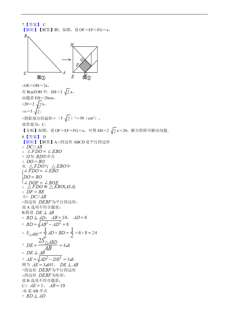 2020年全国中考数学试题精选50题：四边形