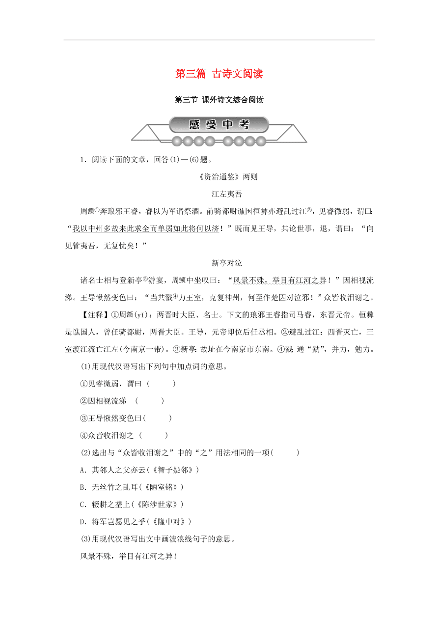 中考语文复习第三篇古诗文阅读第三节课外诗文综合阅读讲解