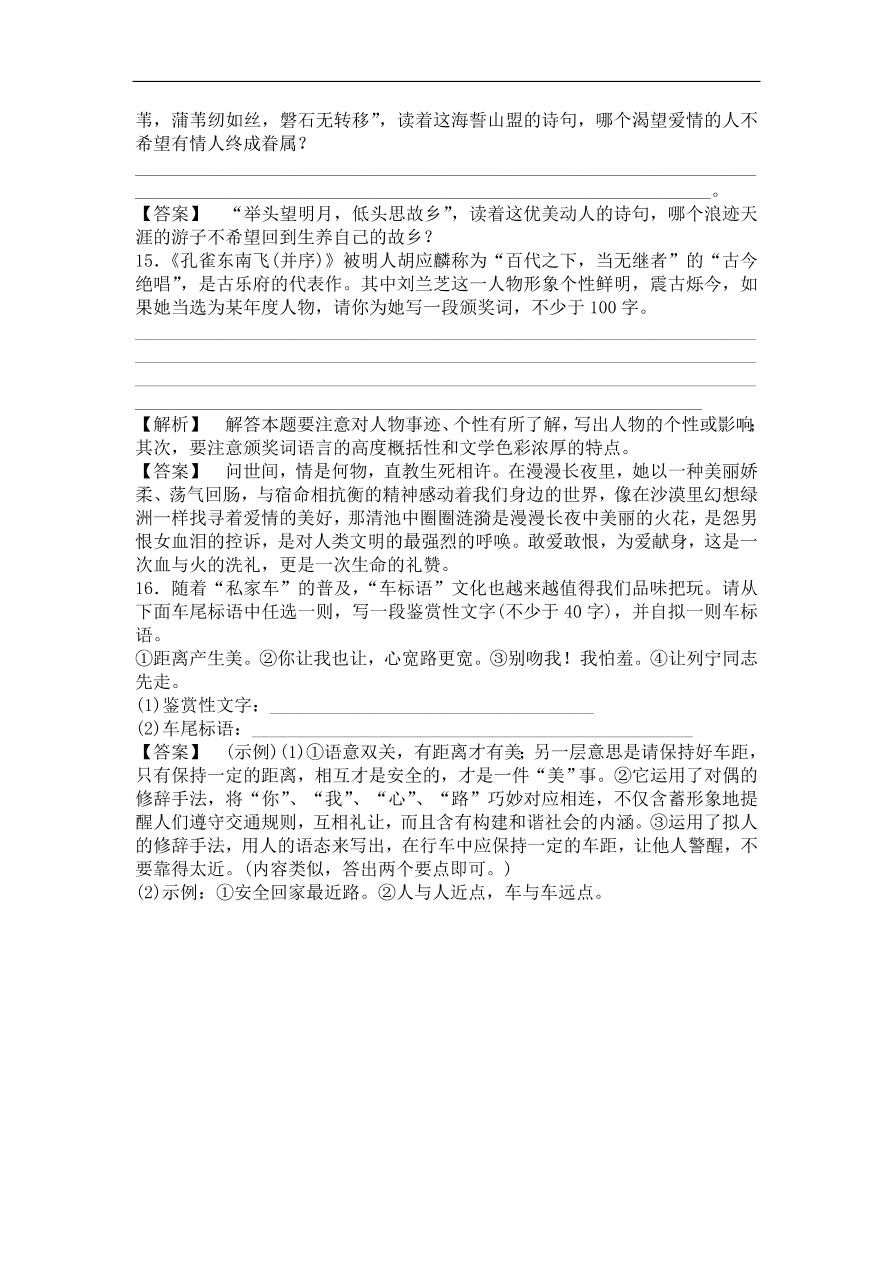 粤教版高中语文必修一《孔雀东南飞》课时训练及答案