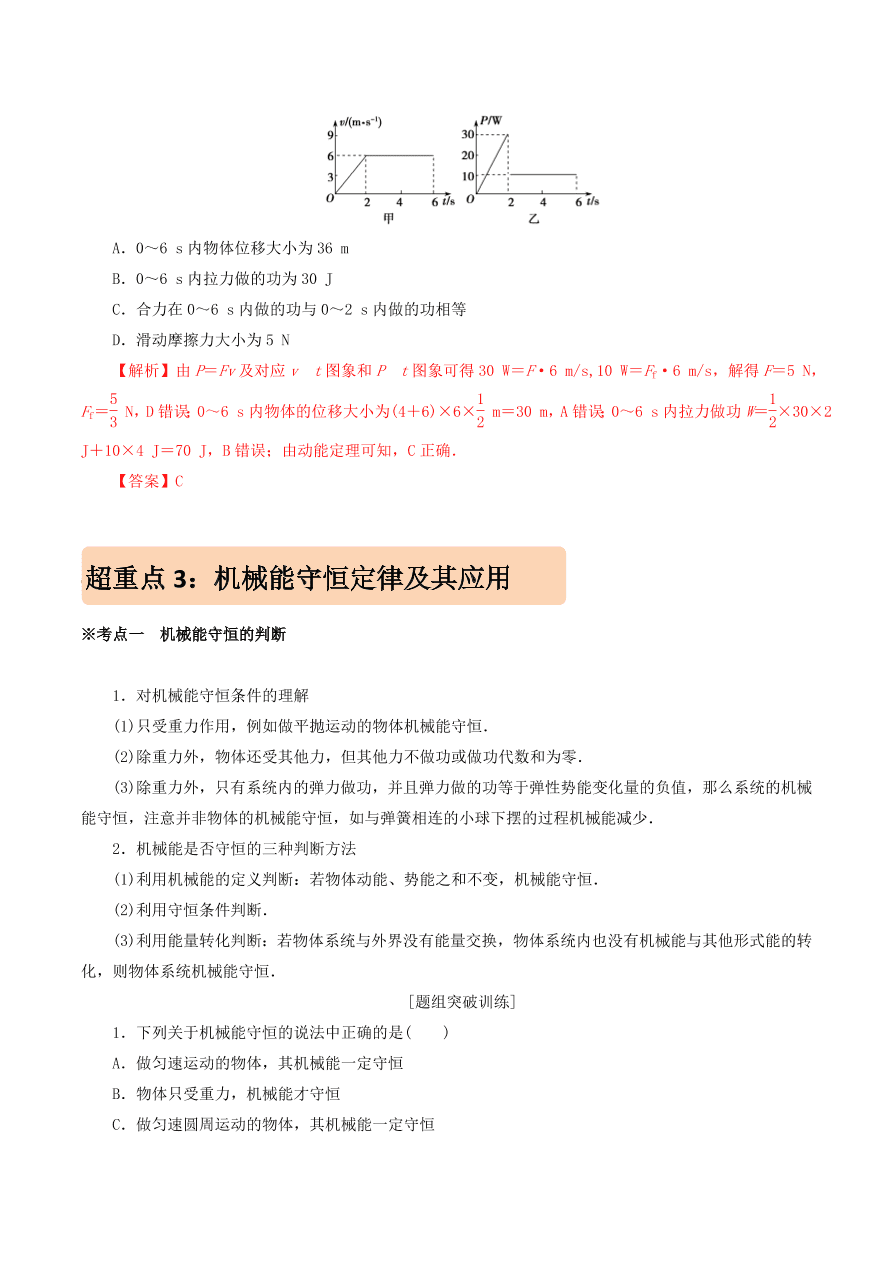 2020-2021年高考物理重点专题讲解及突破06：功和能