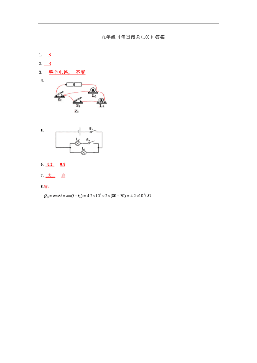 人教版九年级物理全一册每日闯关试卷十