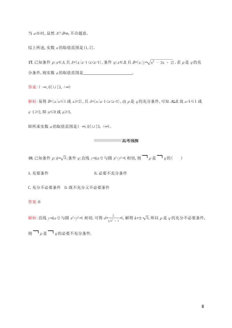 2021高考数学一轮复习考点规范练：03命题及其关系、充要条件（含解析）