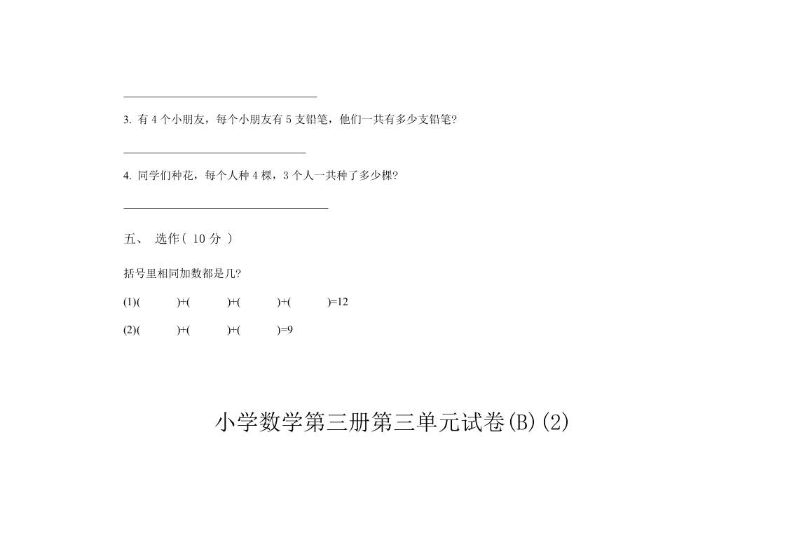 小学数学二年级上册第三单元试卷A