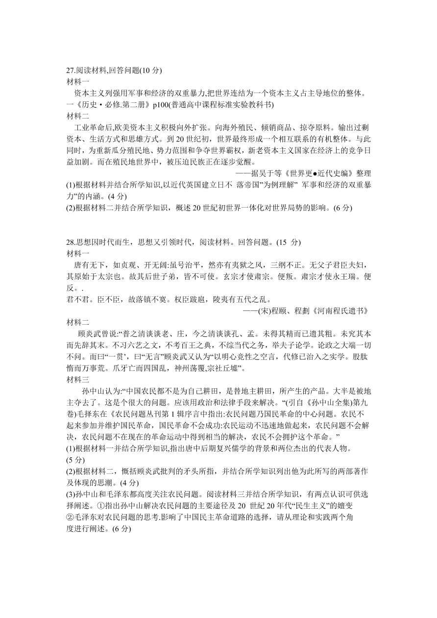 浙江省百校2021届高三历史12月联考试题（附答案Word版）