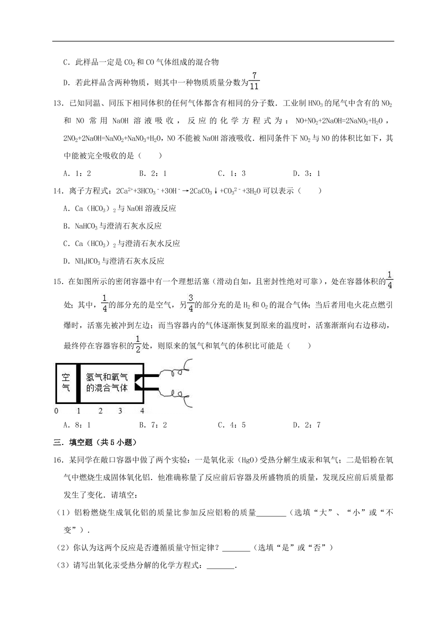 新人教版 九年级化学上册第五单元化学方程式测试卷含解析