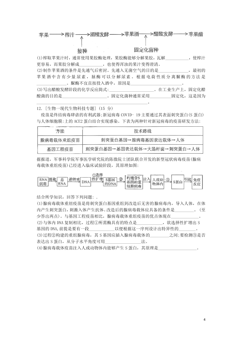 卓越联盟2021届高三生物9月联考试题（含答案）