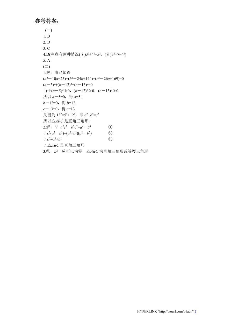 北师大版八年级数学上册《1.3勾股定理的应用：蚂蚁怎样走最近（2）》同步练习及答案