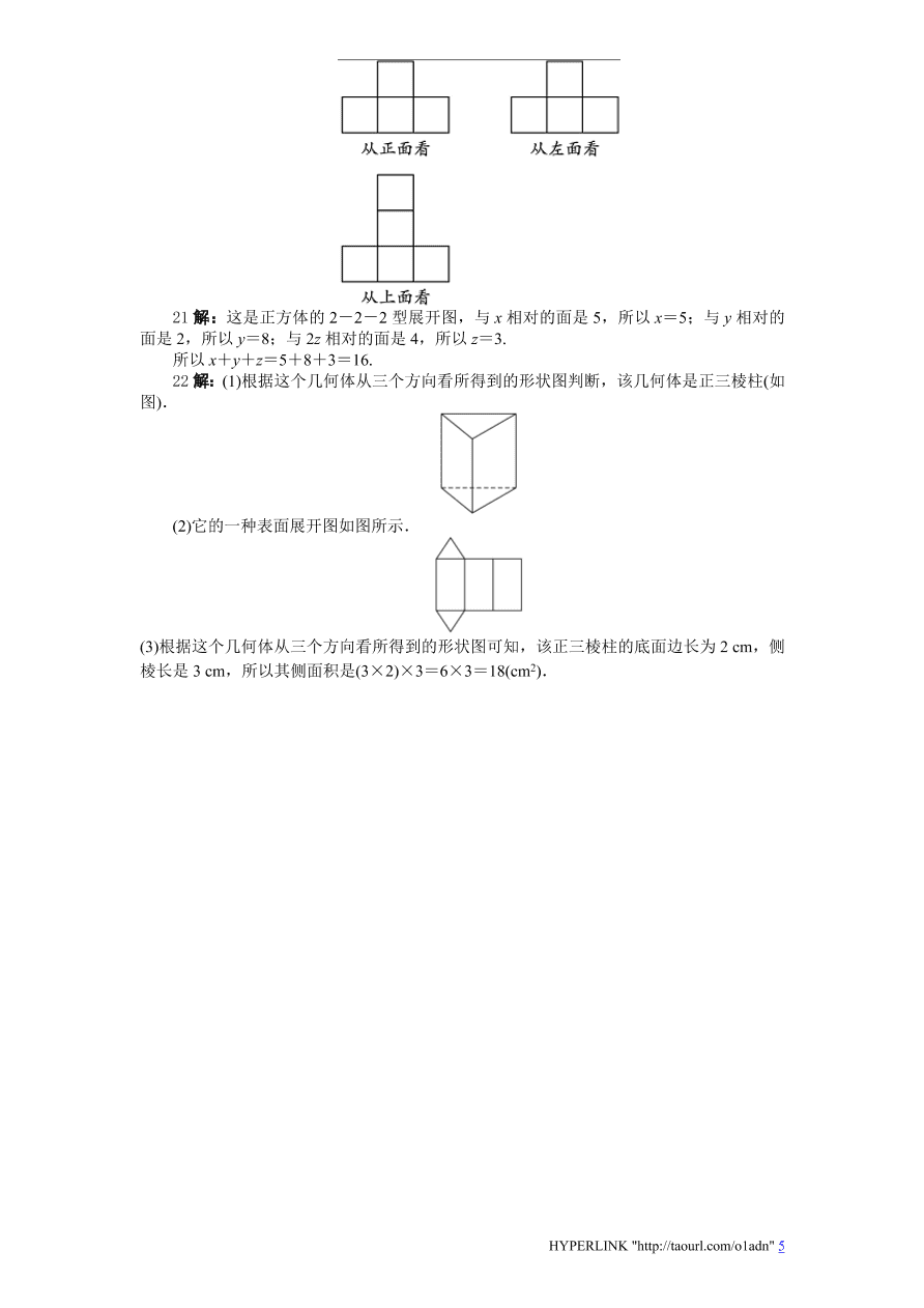 北师大版七年级数学上册第1章《丰富的图形世界》单元测试卷及答案1