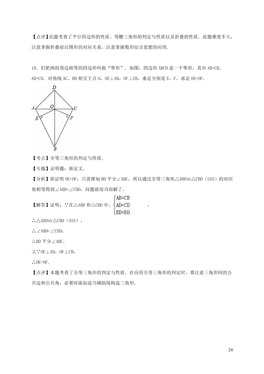 八年级数学上册第13章全等三角形单元综合测试含解析（华东师大版）