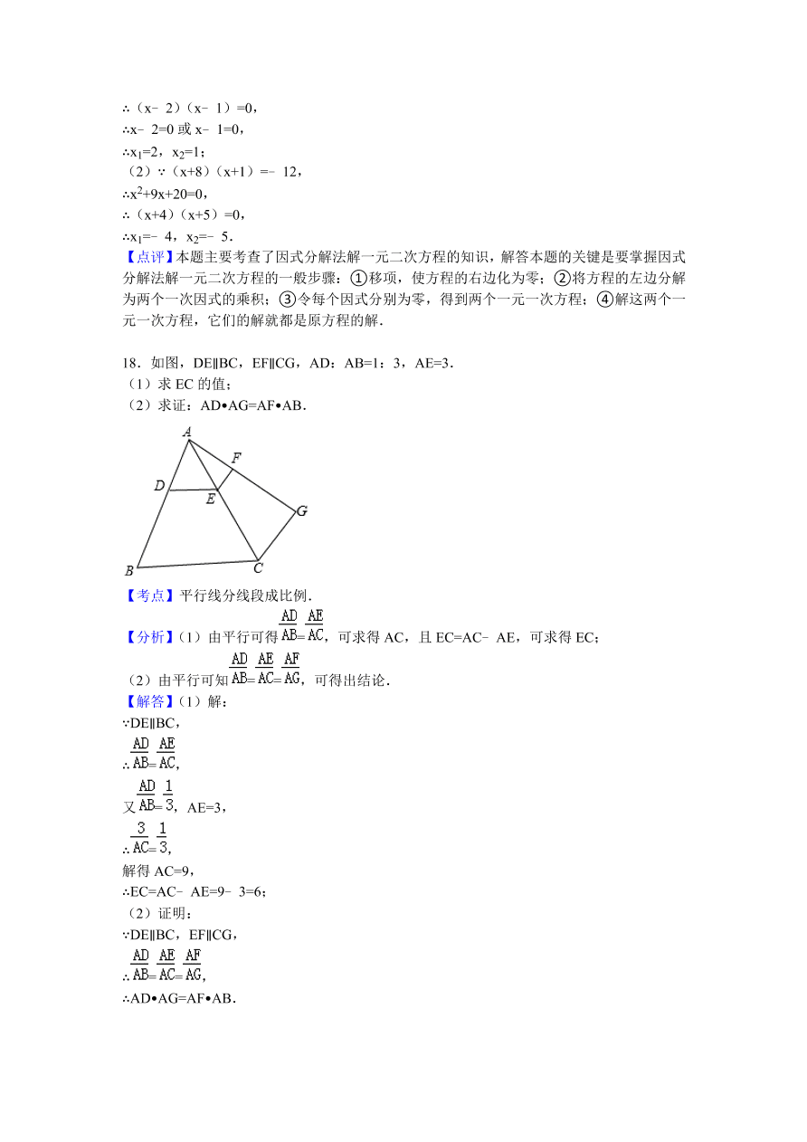 陕西省西安市九年级数学上册期中测试卷及参考答案