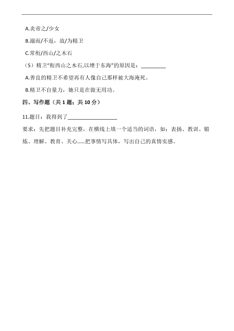 2020年部编版四年级语文上册期中测试卷及答案四