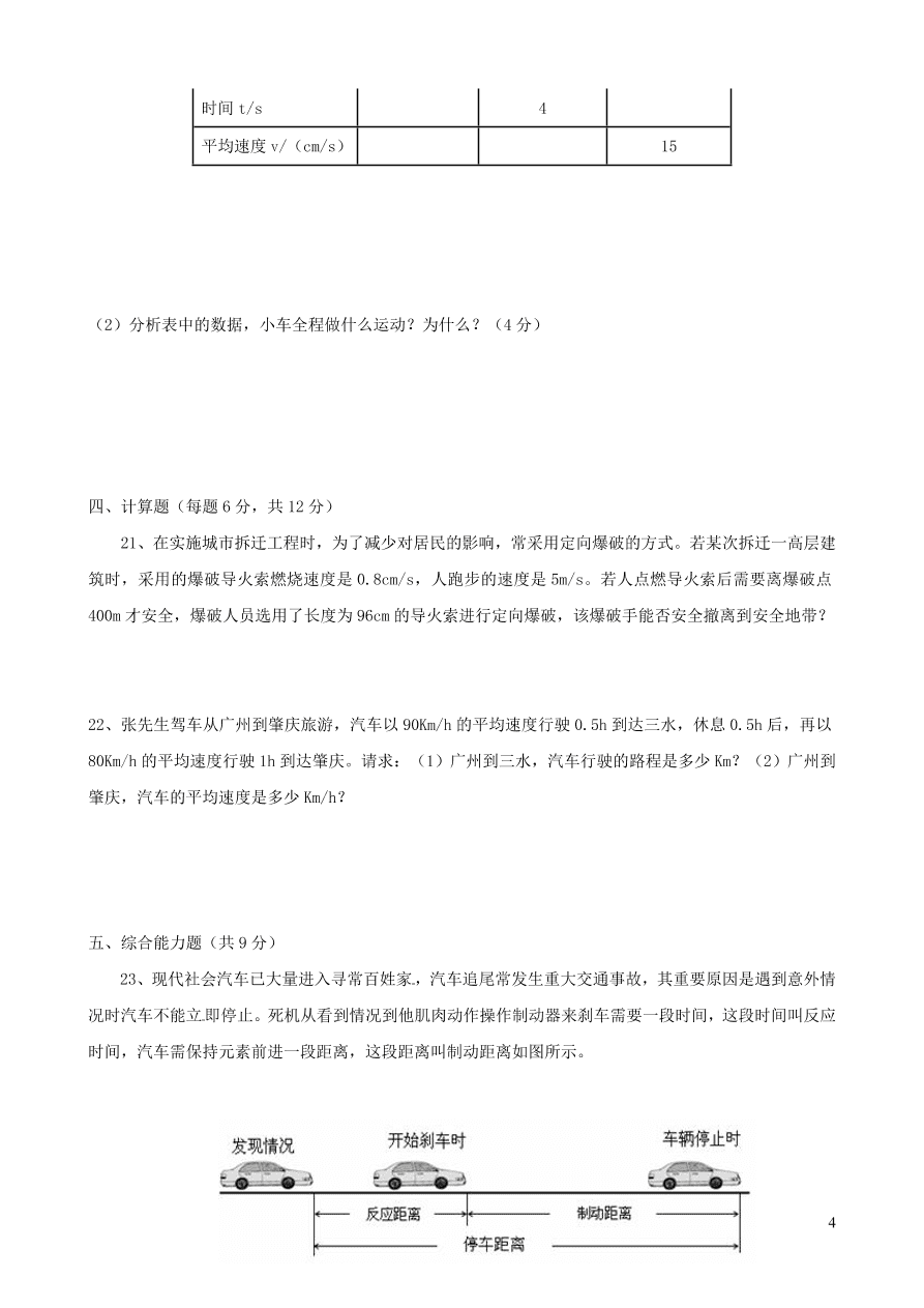 八年级物理上册第一章机械运动单元质量检测（附答案新人教版）