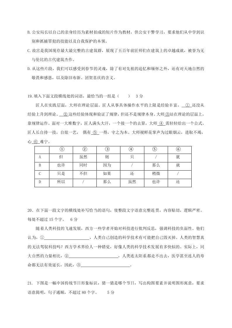 辽源市东辽一中高二上学期期末考试语文试题及答案