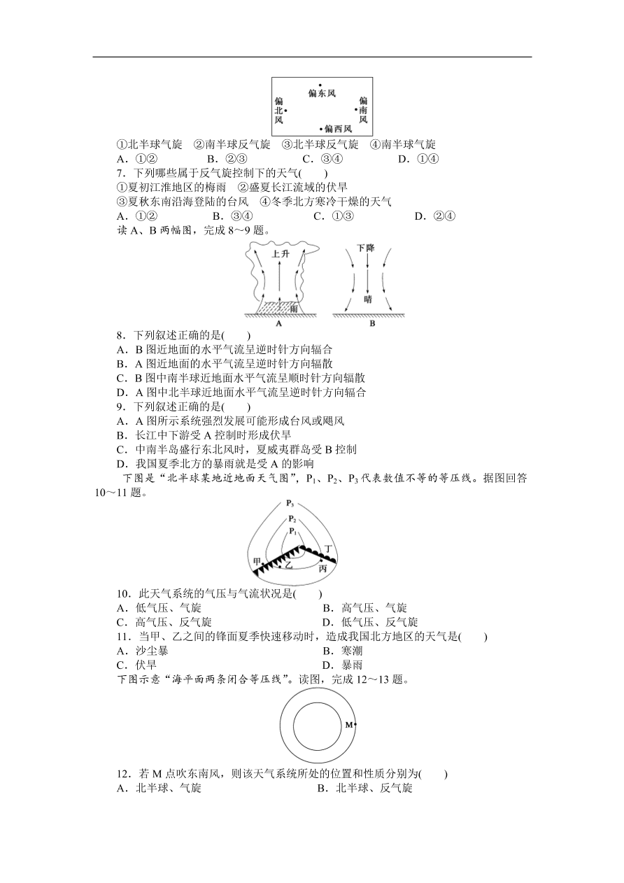 人教版高一地理上册必修1《2.3.2气旋、反气旋与天气》同步练习及答案
