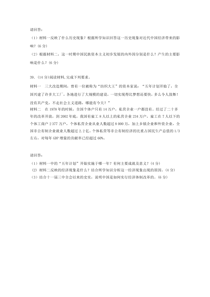 黑龙江双鸭山一中2020-2021高二历史上学期开学试题（Word版附答案）