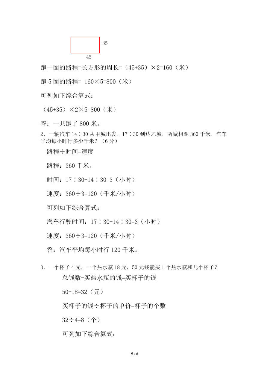 北师大版小学三年级上册数学期末试卷3（附答案）