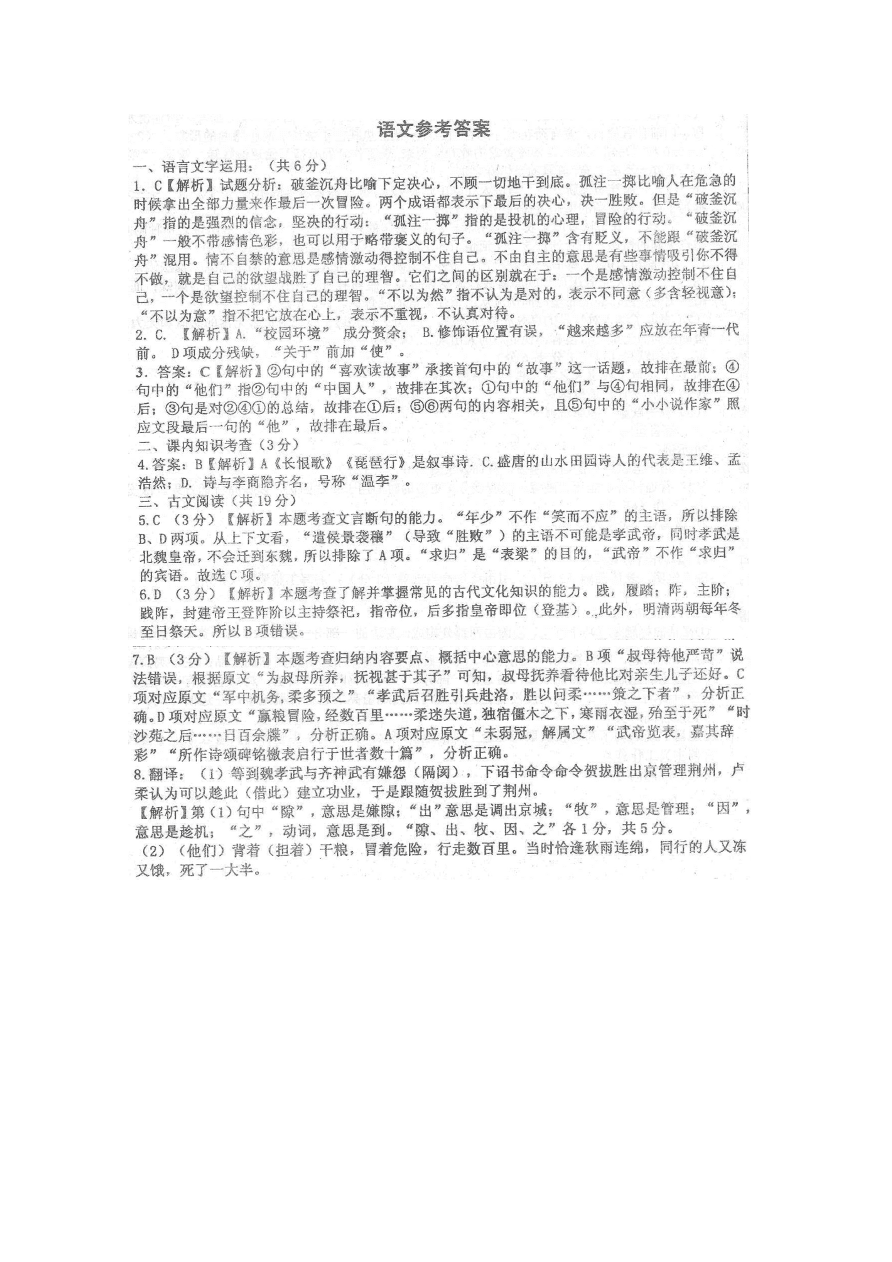 河北省衡水中学2021届高三语文上学期期中试题（Word版附答案）