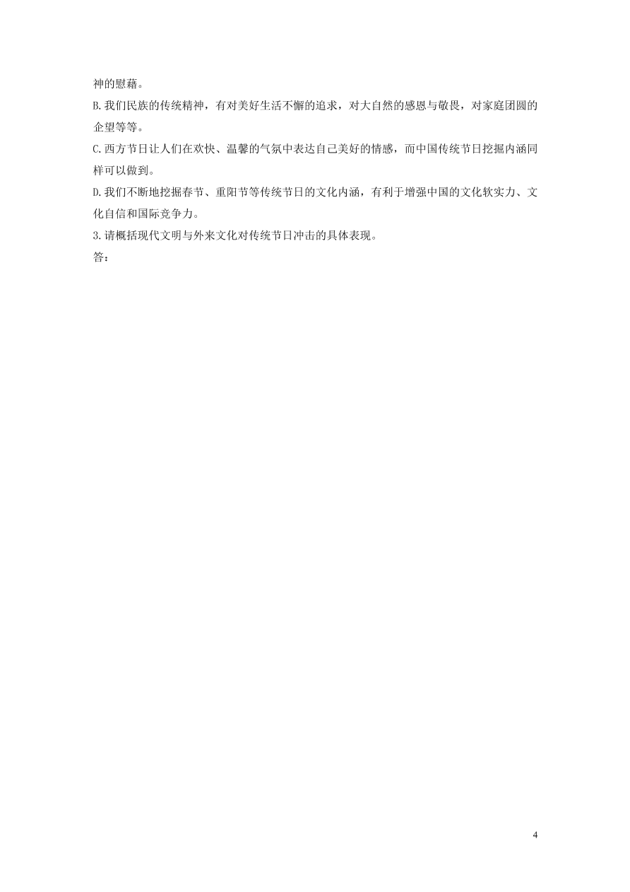 2020版高考语文第一章实用类论述类文本阅读专题一传统节日非连续性文本（含答案）