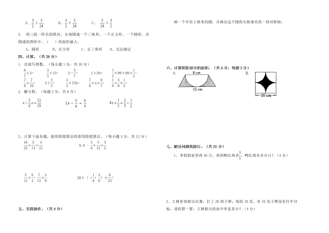 武城县六年级数学第一学期期末试题及答案