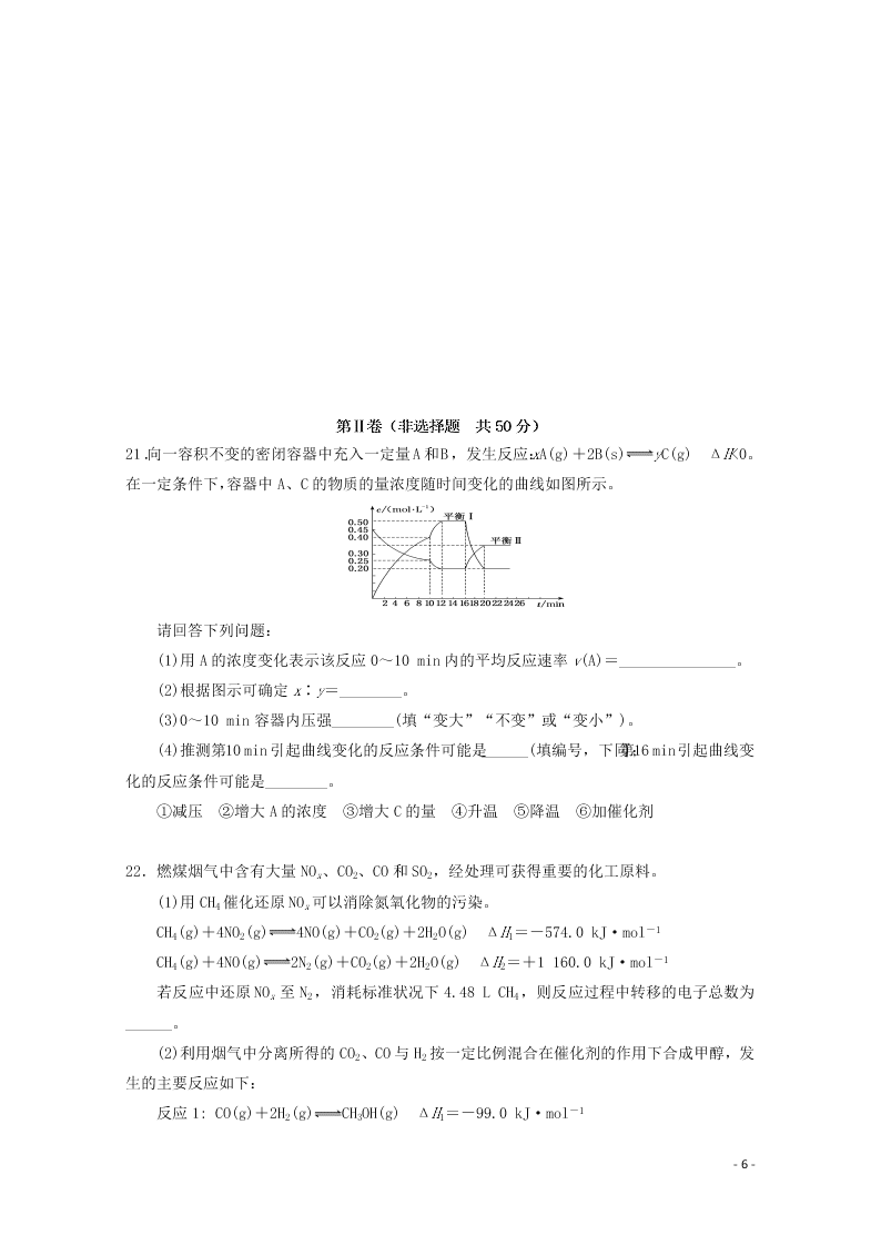 江苏省启东中学2020-2021学年高二化学上学期期初考试试题（含答案）