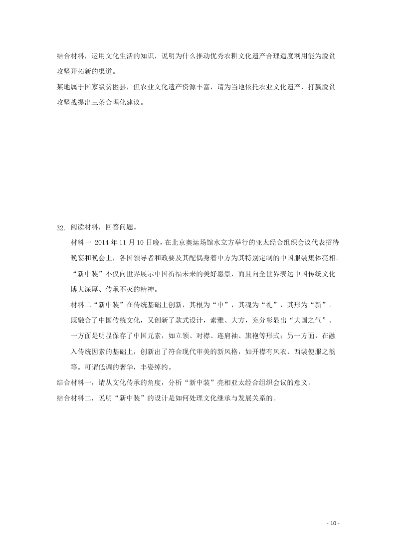 河北省张家口市宣化区宣化第一中学2020-2021学年高二政治9月月考试题（含答案）