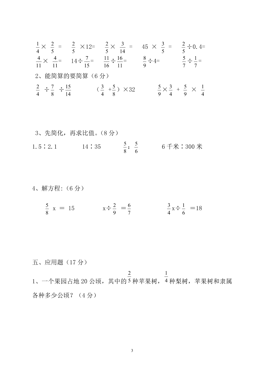 人教版六年级数学上册期中质量检测卷(9)