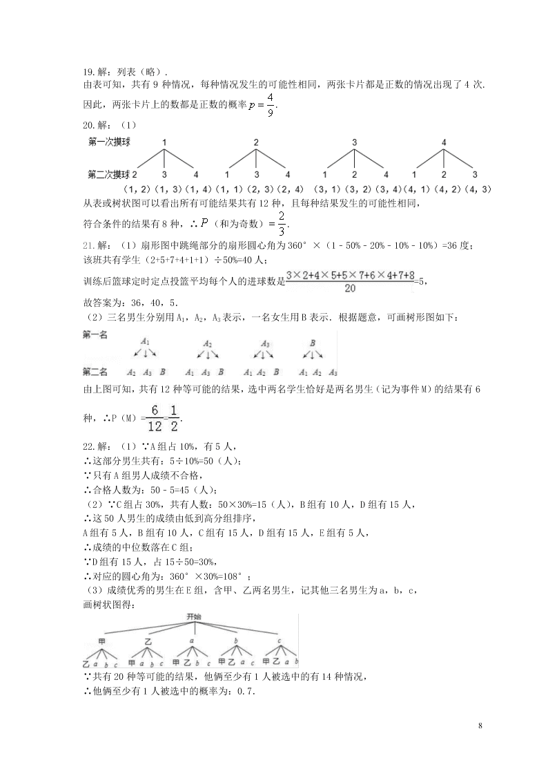 2021年中考数学一轮单元复习25概率初步