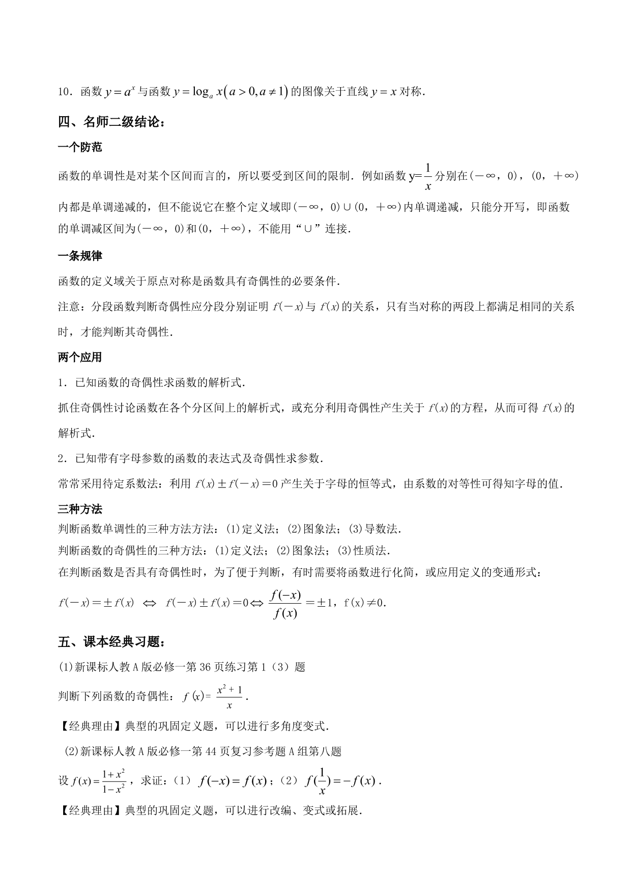 2020-2021年新高三数学一轮复习考点 函数的单调性与奇偶性（含解析）