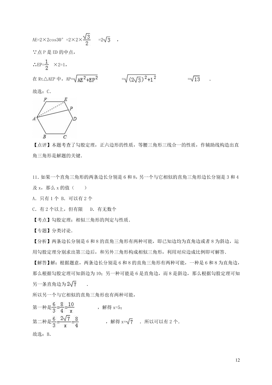 八年级数学上册第14章勾股定理单元综合测试含解析（华东师大版）