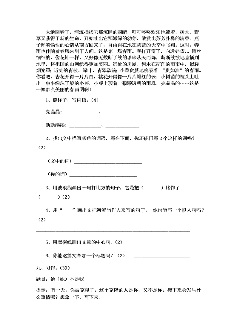 富民小学五年级语文下册阶段性练习