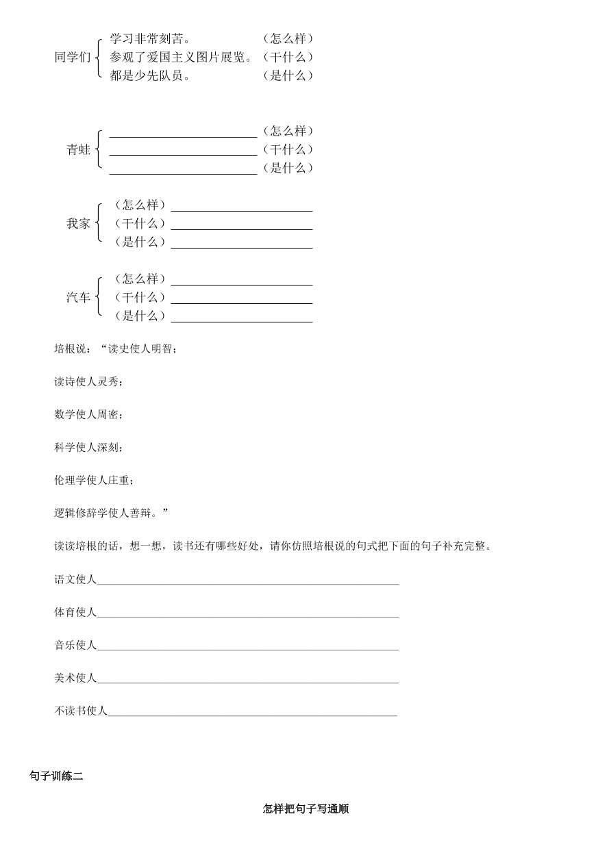 部编版三年级语文上册句子练习