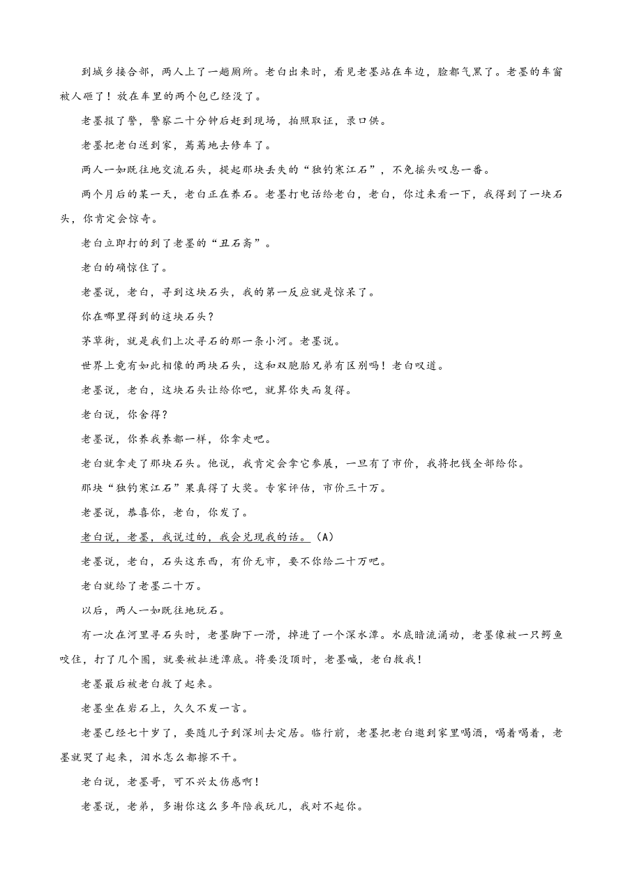 2020全国中考散文小说阅读8（含答案解析）