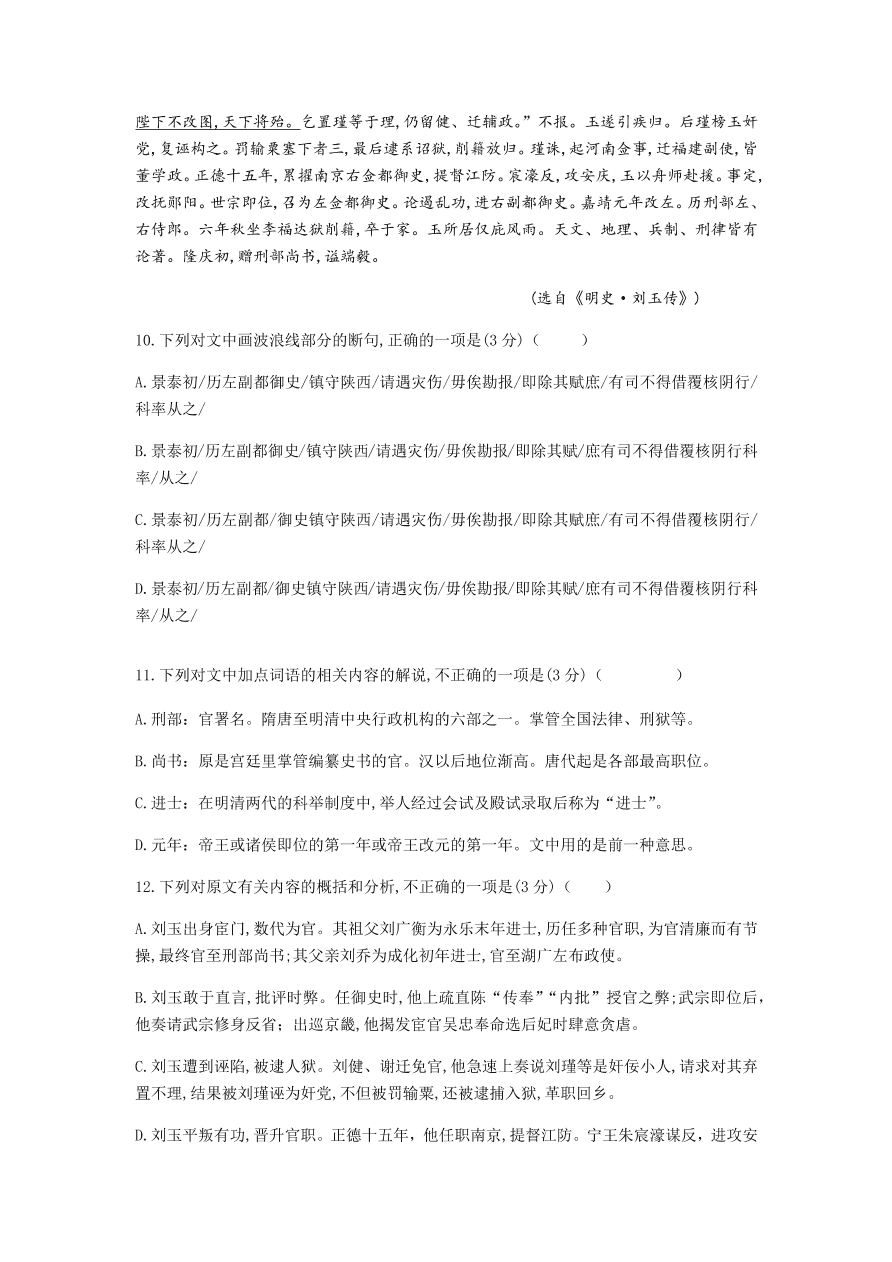 皖赣联考2021届高三语文上学期第三次考试试题（Word版附答案）