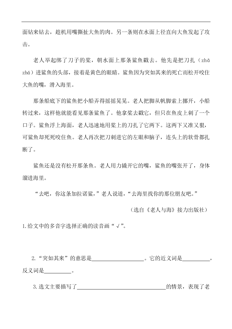 部编版六年级语文下册5鲁滨逊漂流记节选课外阅读练习题及答案