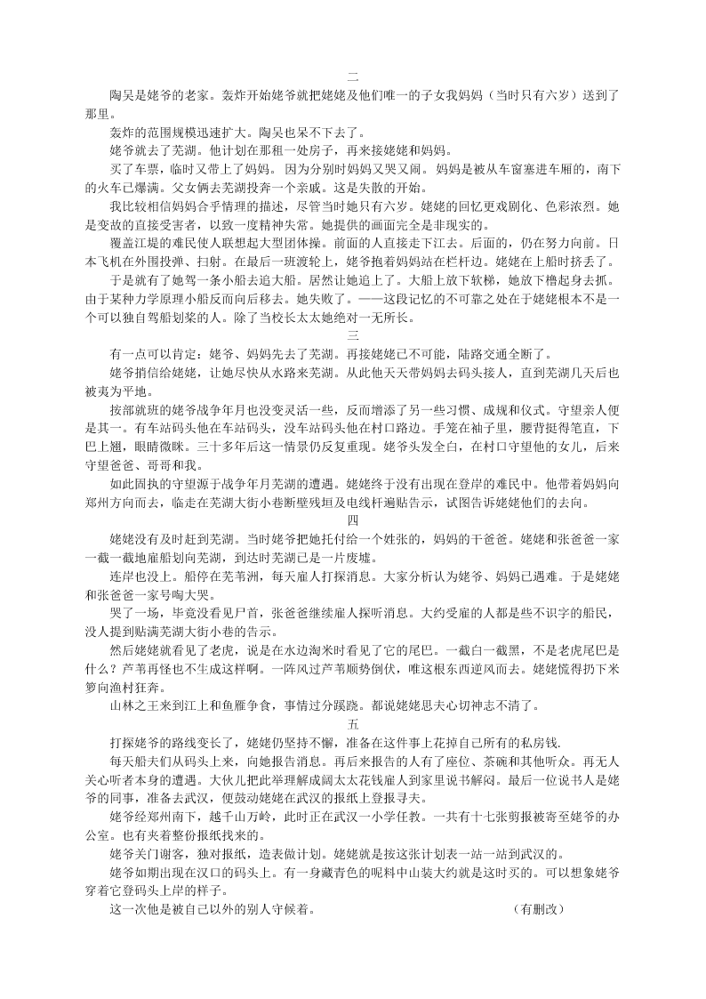 2019-2020学年福建省南平市第八中学高一下学期3月语文检测卷（无答案）