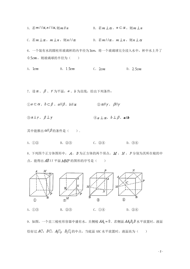 福建省永安市第三中学2020-2021学年高二数学10月月考试题