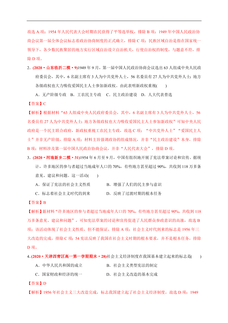 高一历史第九单元 中华人民共和国成立和社会主义革命与建设（基础过关卷）